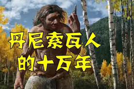 丹尼索瓦人曾在青藏高原活跃了十多万年：神秘古人类的生存秘密视频封面