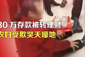 司马南：30万存款被农行转理财，农妇受欺哭天嚎地视频封面