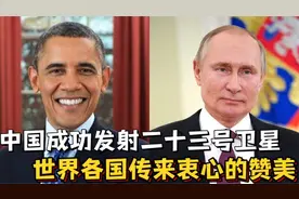 中国成功发射二十三号卫星！老拜有异议？视频封面