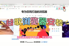 谷歌浏览器（Google Chrome）安装教程