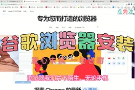 谷歌浏览器（Google Chrome）安装教程视频封面