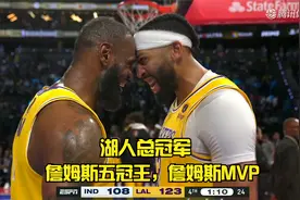 浓眉41+20表现炸裂湖人总冠军，詹姆斯生涯第五冠视频封面