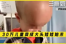 30万儿童变成大头娃娃，“第一毒妇”田文华的罪恶之路视频封面