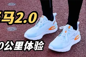 鸿星尔克天马2.0跑20公里体验，通勤慢跑两不误视频封面