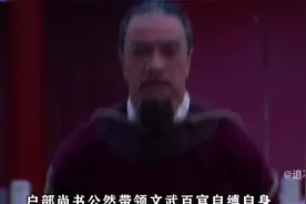 夏元吉带着百官自缚自身向朱棣逼宫，要求朱棣斩杀儿子朱高煦视频封面