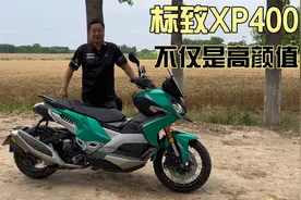 CKD进口标致XP400GT踏板 高颜值 独特后悬挂 试驾感受分享视频封面