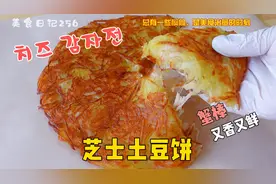 芝士土豆饼，加入蟹棒又鲜又香/做法简单/家常土豆料理/土豆间食