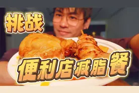 欧弟继续打卡深夜便利店！100块都能吃点啥？