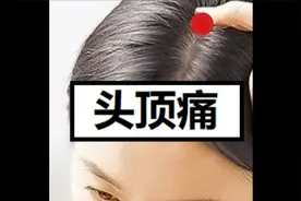 27头顶痛头痛的原因 易演伤寒论公开课