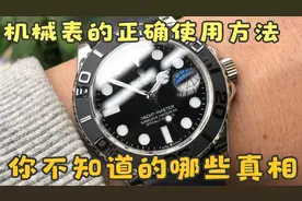 机械表的正确使用方法：手动上发条与日历时间设定