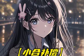 我有三个异父异母的姐姐和一个妹妹，什么时候亲情的关照开始变质视频封面