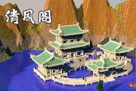 【桃子】清风阁-我的世界古风建筑教程