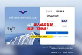 无人机UOM实名制登记流程（网页端）