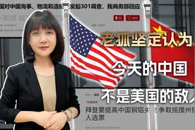 老狐认为：今天的中国不是美国的敌人，更不是美国传统意义的敌人视频封面