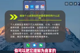 微信个人收款码和经营收款码有什么区别？怎么申请？视频封面