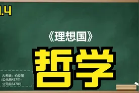 一本书，一段思考：跟随柏拉图探索完美社会的奥秘《理想国》视频封面