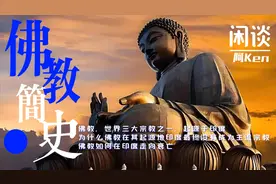 佛教简史 | 佛教如何在印度走向衰亡视频封面