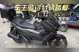 车主已经换过11辆踏板 分享国产升仕350踏板摩托车视频封面