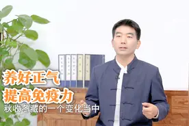 为何有些人总是生病？揭秘免疫力提升的奥秘，提升正气，抵抗疾病视频封面