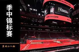 NBA地板丑出圈，什么是季中锦标赛，他们到底在搞什么？