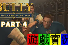 【游戏James】恶霸鲁尼：奖学金版 Bully Part4视频封面