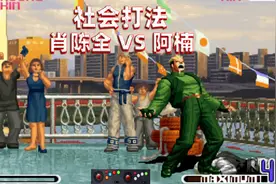 拳皇2002：这应该是当年游戏厅的高端玩法视频封面