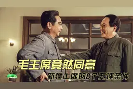 1952年新疆土匪提出八个无理投降条件，毛主席竟然全部同意。