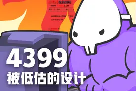 风靡2亿儿童的4399网站，是怎么让你“上瘾”的？#科普视频封面