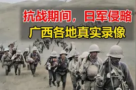 抗战期间，日军侵略广西各地真实录像，包含被桂军炸飞镜头