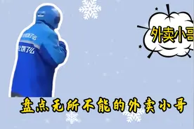 盘点无所不能的外卖小哥，深藏不露的高手，没有他做不到的视频封面