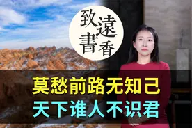 高适经典的四首诗：莫愁前路无知己，天下谁人不识君！视频封面