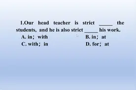 英语天天学一学：be strict with 对什么什么严格