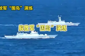 联合国回应解放军围岛军演：台湾是中国的一个省！视频封面