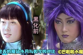 过去的魔仙小月与如今的对比 #黑魔仙小月 #巴啦啦小魔仙