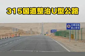 房车旅行315国道，网红U型公路现状，条件恶劣找驻车地是个问题视频封面
