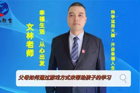 父母如何利用游戏提升孩子的学习能力