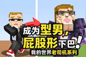 我的世界：双下巴居然是型男的标准！甚至连上帝都有两块黄金下巴