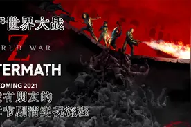 【亚当】僵尸世界大战纽约01恶化视频封面