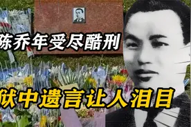 陈乔年被捕受尽酷刑，狱中遗言让人泪目，遗腹独女多次认亲终团聚视频封面
