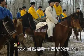 老十四遇到乔引娣视频封面
