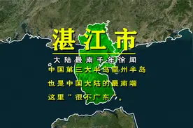 中国第三大半岛雷州半岛，也是中国大陆的最南端，这里很不广东。视频封面