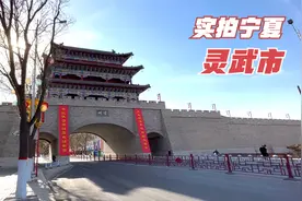 徒步10公里，实拍灵武市区，2000多年历史，宁夏经济最发达的县城视频封面