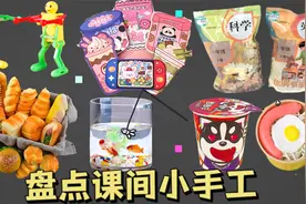 学校课间小手工“4种解压玩法”！跳舞小人VS刮刮卡，简单又好玩