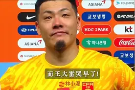 国足出线众生相：王大雷落泪哭早了 球迷疯狂赞美新加坡 打出满分视频封面