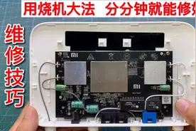 维修电器，查不出故障很多人都头疼，用烧机法，几分钟就能修好视频封面