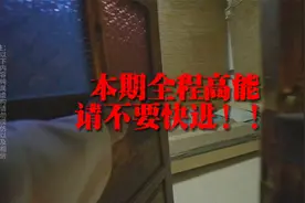 全程高能！2天一夜的恐怖密室的单线和任务太带劲了吧！！