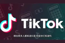 怎么下载安装【tiktok国际版】全网最详细教程！视频封面