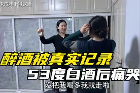 内蒙人都能喝？草原女汉子醉酒被真实记录，53度白酒后抱侄女痛哭视频封面