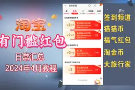 淘宝日常有门槛红包汇总（2024年4月）《淘宝日常红包教程》