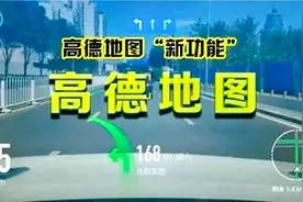 高德地图新功能来了！很多车主都不知道，学会以后再也不怕违章了视频封面